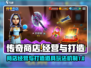 传奇商店经营🔥打造顶级职业道具秘籍🎮