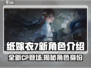 纸嫁衣7🔥新CP曝光！全新角色让你意想不到！！！