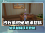 《沙石镇时光》轴承材料大揭秘！🎮🔧