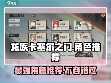 龙族卡塞尔之门最强角色🔥等你来战！截图1