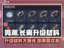鸣潮🔥长离升级材料大公开！游戏玩家必看👇