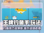 王牌钓鱼手🔥超全玩法大揭秘！钓鱼达人必看👇