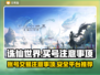诛仙世界账号交易⚠买号必看注意事项🔥