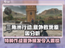 🔥三角洲行动：意外致死真相大揭秘！🎮