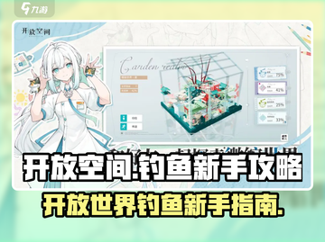 开放世界钓鱼怎么玩？《原神》新手必看✨截图1