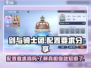 剑与骑士团配置要求高吗？📱低配党也能玩转🔥