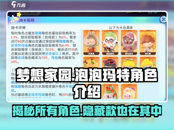 梦想家园💥泡泡玛特全角色介绍来啦！快收藏✔截图1