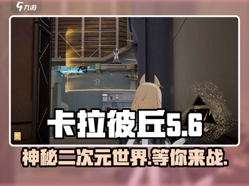 卡拉彼丘🔥超人气游戏公司揭秘！谁在运营这款神作？截图1