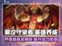 潮汐守望者🔥英雄养成必备道具全解析🎮