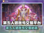 🔥第五人格账号交易避坑指南！💎