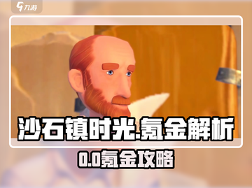 🎮沙石镇时光氪金真相！不氪也能玩？截图1