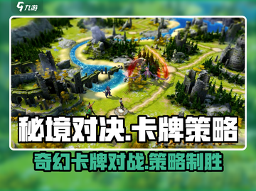 秘境对决🔥超好玩！玩法内容全揭秘🎮截图1