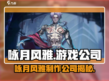 《咏月风雅》竟是它做的？🔥截图1