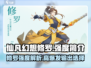 仙凡幻想修罗强度解析🔥游戏党必看！