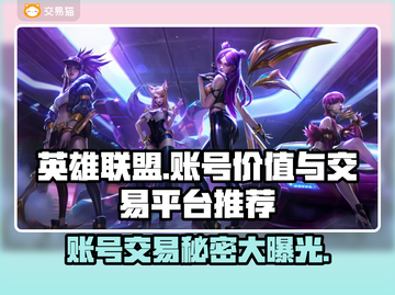 英雄联盟账号交易🔥LOL账号价值评估秘籍💎截图1