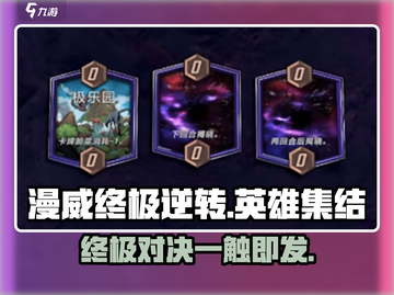 漫威终极逆转💥：好玩到停不下来！🎮截图1