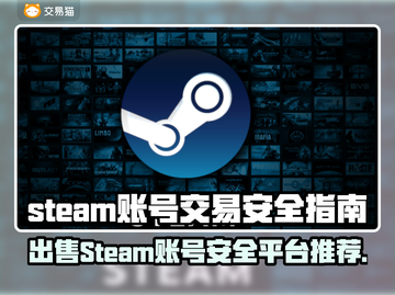 Steam账号出售平台大揭秘！🎮安全可靠渠道在这里！截图1