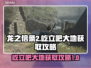 龙之信条2🔥屹立吧大地获取攻略💎
