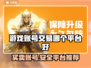 游戏账号交易平台推荐🔥买号必看！🎮