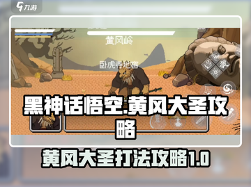 黑神话悟空🔥像素版黄风大圣打法攻略🌟截图1