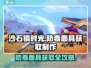 沙石镇时光🔥防毒面具获取制作全攻略💎
