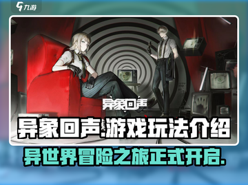 异象回声🔥：超好玩游戏玩法大揭秘！🎮截图1