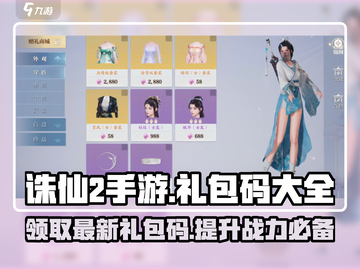 诛仙2手游🎁最新礼包码大全曝光！快人一步领取海量福利🔥截图1