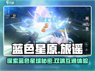 蓝色星原🔥旅谣双端互通真相大揭秘！🎮截图1