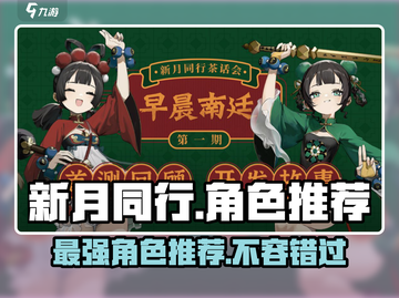 新月同行最强角色🔥带你制霸游戏！🎮截图1