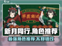 新月同行最强角色🔥带你制霸游戏！🎮