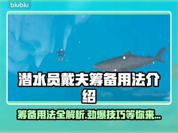 潜水员戴夫筹备攻略，游戏党必看！🎮🌊截图1