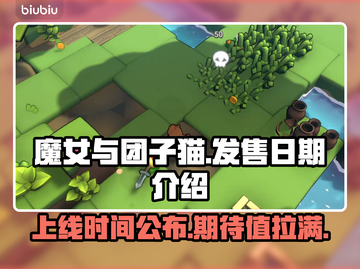 魔女与团子猫上线时间🔥超萌游戏发售日期揭秘✨截图1
