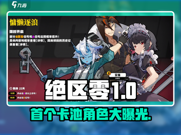 绝区零首个卡池大曝光，限定角色全揭秘🔥🎉截图1
