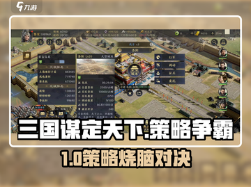 三国谋定天下🔥策略爆棚！🎮截图1