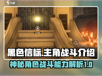 黑色信标🔥主角战斗介绍来啦！🎮截图1