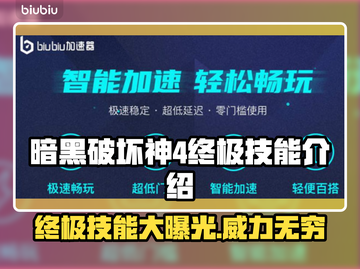 暗黑破坏神4：终极技能全解析！🔥📌截图1