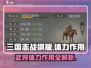三国志战棋版🔥武将体力作用全揭秘！💡