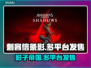 刺客信条影🔥多平台发售在哪玩👇