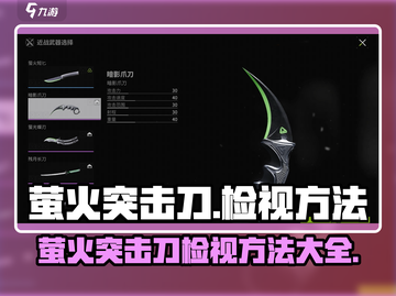 和平精英🔥萤火突击刀检视方法大全Knife技巧分享！截图1
