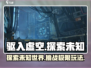 驱入虚空🔥超好玩！沉浸式游戏体验不容错过🎮