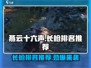 燕云十六声🔥长枪排名曝光！新手必看长枪推荐🎮