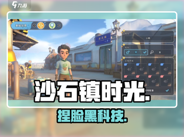 《沙石镇时光》捏脸太绝了！😱截图1