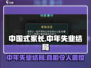 中国式网游🔥中年失业结局解锁方法💡