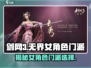 剑网3无界🔥女角色门派大揭秘！快来pick你的本命👇