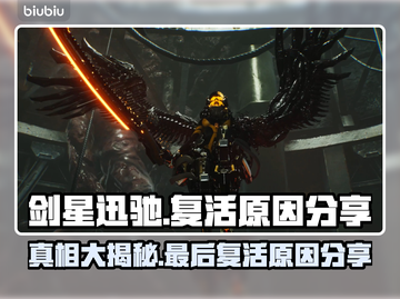 剑星迅驰竟然复活了！游戏秘密大曝光💥🎮截图1