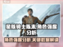 星骸骑士陈末超强🔥角色强度一览ゲーム