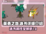 英勇之地手游🔥冰书详细解析来了！⚡
