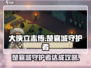 大侠立志传🔥楚襄城守护者达成攻略来了！