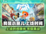 我是小鱼儿上线时间🔥游戏爱好者必看！🎉