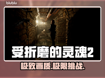 🔥《受折磨的灵魂2》配置曝光！😱截图1